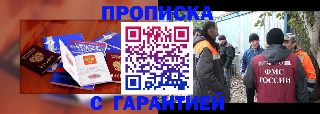 прописка для кредита в Фурманове